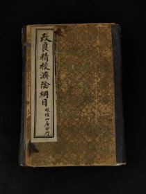 清代晚期 女科第一善本【济阴纲目】全套六册共十四卷，全品完整无缺页，含“求子秘术”等海量内容，包老保真，品相尺寸如图！