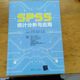 SPSS统计分析与应用