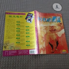 青少年科技博览2002.12