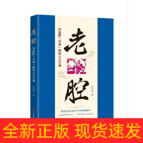 老腔 國家級