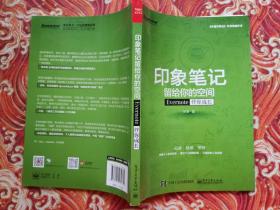 印象笔记留给你的空间：Evernote伴你成长