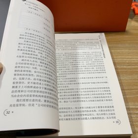 公司治理标准 第二集