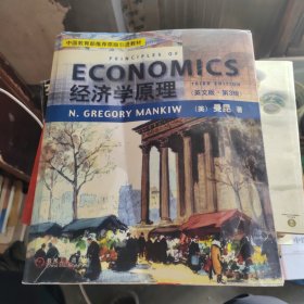ECONOMICS经济学原理