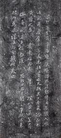 苏轼（东坡）在海南的石碑拓片