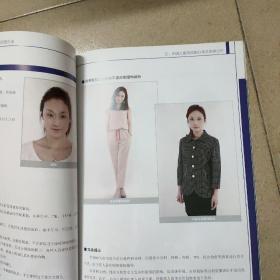 中国人形象规律教程：女性个人服饰风格分册（第2版）