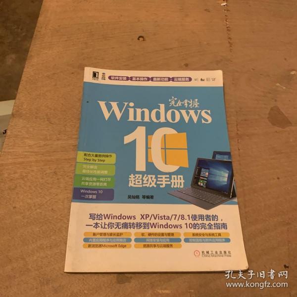 完全掌握Windows 10超级手册