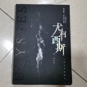 尤利西斯
