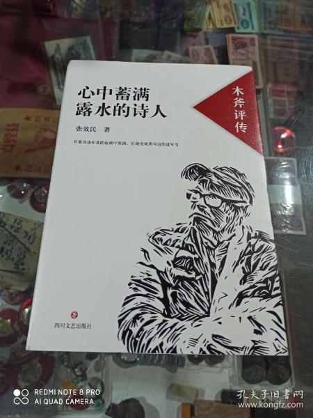 心中蓄满露水的诗人：木斧评传