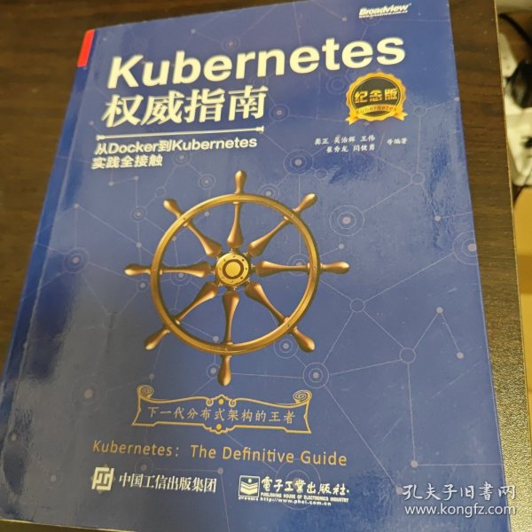 Kubernetes权威指南：从Docker到Kubernetes实践全接触（纪念版）