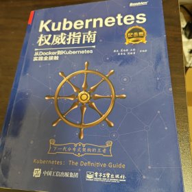 Kubernetes权威指南：从Docker到Kubernetes实践全接触（纪念版）