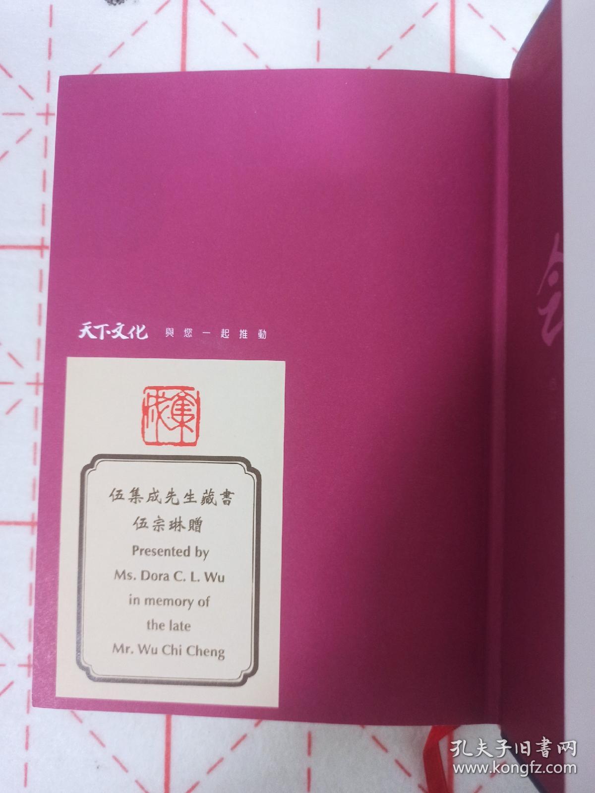 爱国华侨    、香港巨商  伍集成 旧藏《规范与对称之美：杨振宁传》 ，特殊版本特殊意义，无签名，有赠书票，品相如图