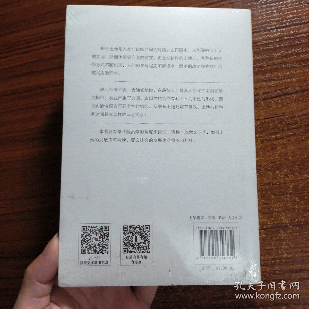 田园里的民主：从培育土地到培育自我