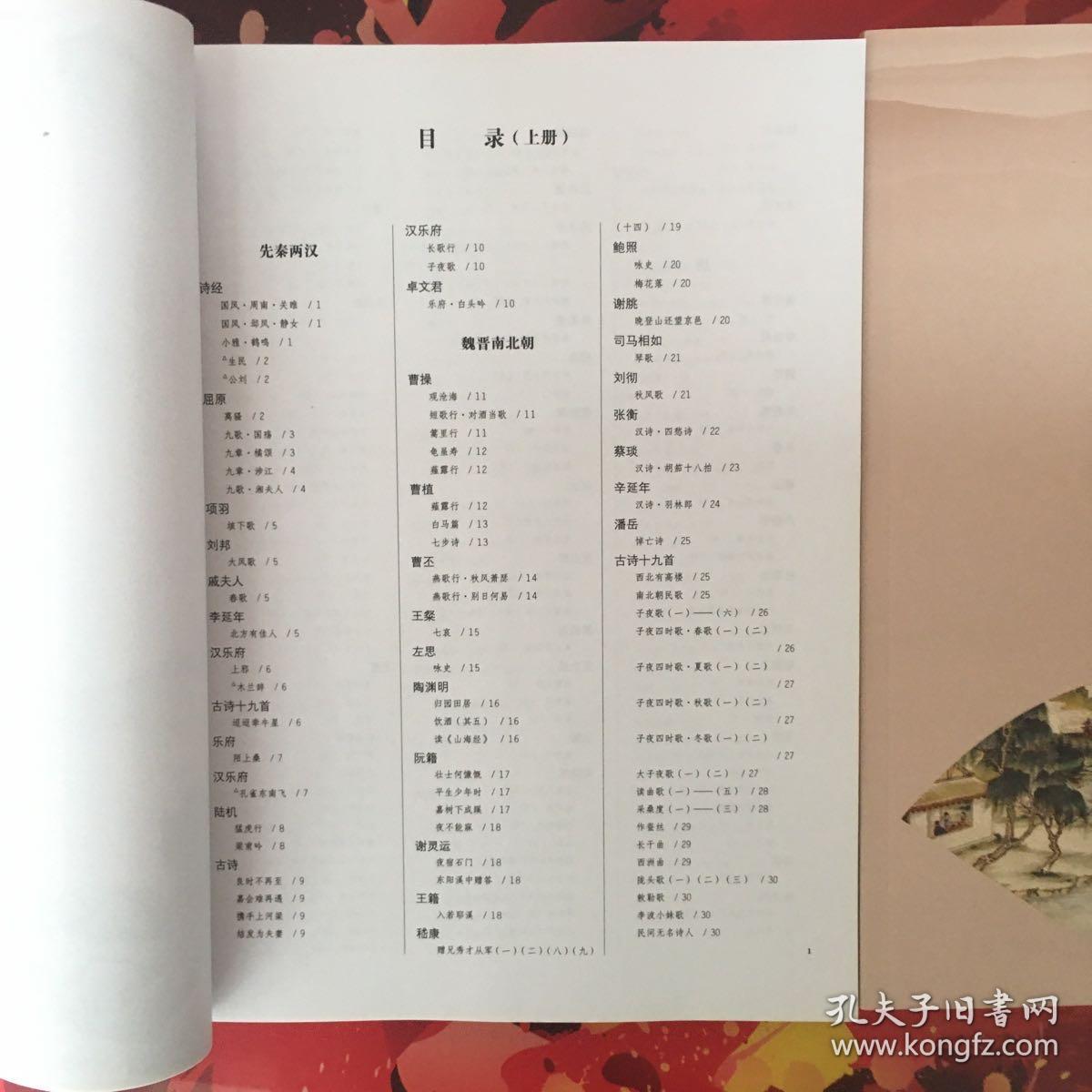 中国历代诗词曲精品集  （上中下三册全）