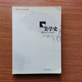 美学史