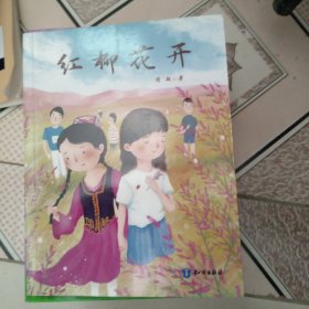 红柳花开