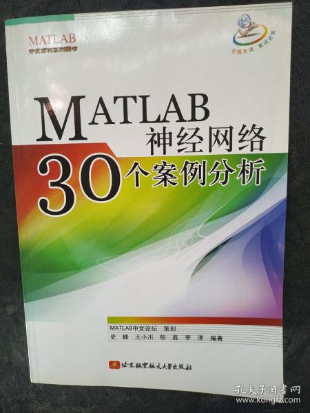 MATLAB神经网络30个案例分析