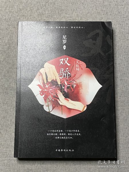 双骄.大结局