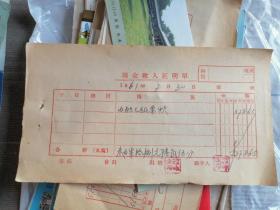 1961年现金收入证明单