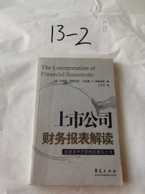 上市公司财务报表解读