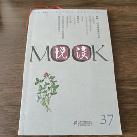 悦读MOOK（第37卷）