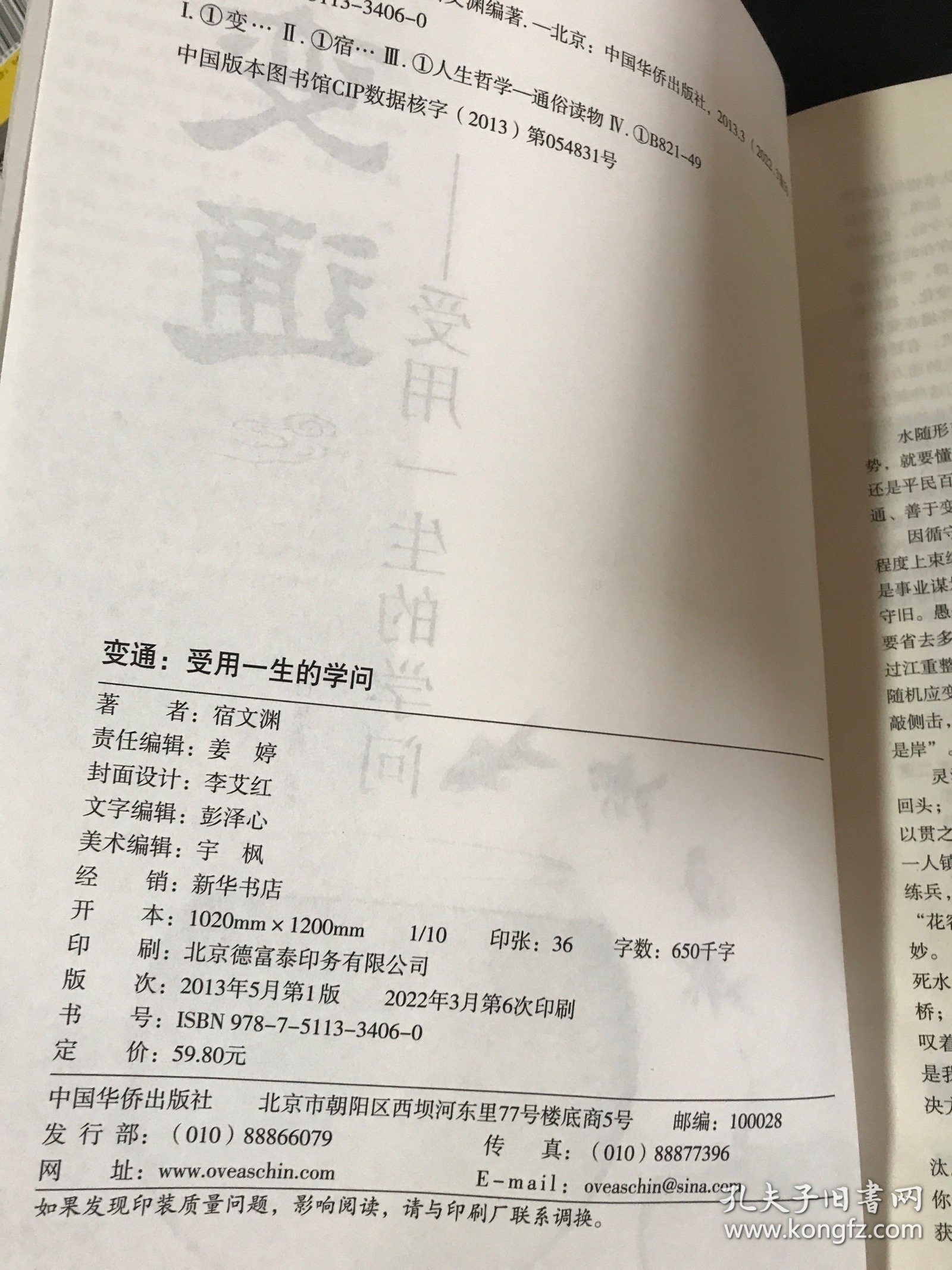 变通：受用一生的学问（超值白金版）
