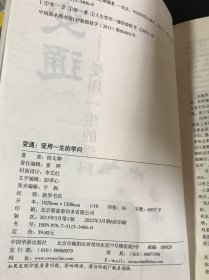 变通：受用一生的学问（超值白金版）
