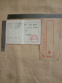 共青团阜新发电厂综合公司委员会:优秀团干部 荣誉证…并附赠阜新发电厂信封一枚，详看如图具有收藏价值。