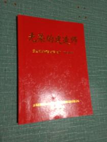 光荣的建造师——受省部级表彰的建造师、项目经理