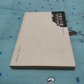 宗喀巴大師宗教倫理思想研究