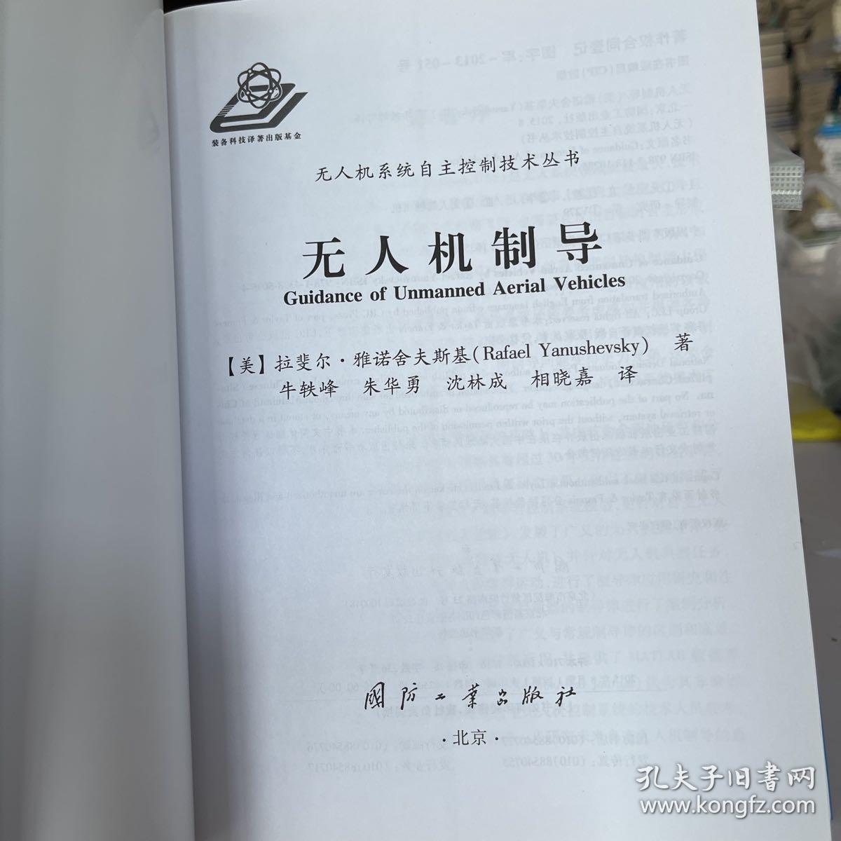 无人机制导