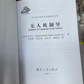 无人机制导