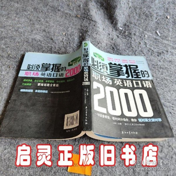 必须掌握的职场英语口语2000句