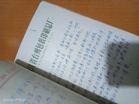 80年代台州印刷总部厂支付货款经济纠纷案件资料一份，司法学习收藏品。