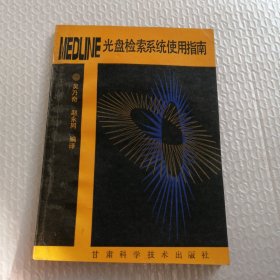 MEDLIN 光盘检索系统使用指南