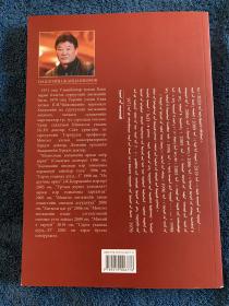蒙古国著名作曲家赞钦诺尔布 关于蒙古长调民歌术语的解析 蒙古国原版图书 蒙古长调 音乐研究图书