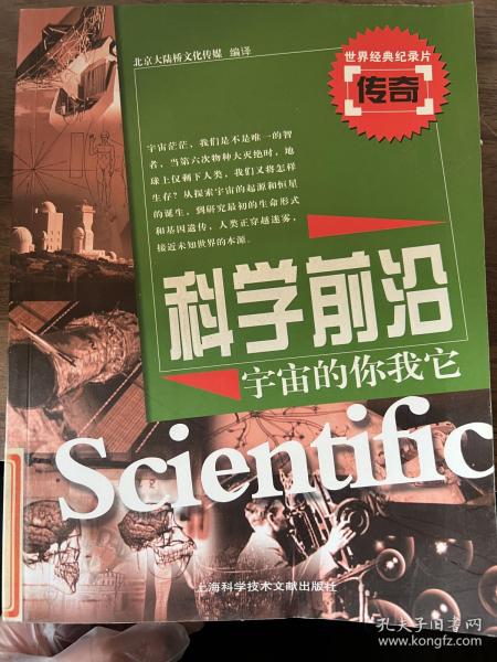 科学前沿·宇宙的你·我·它