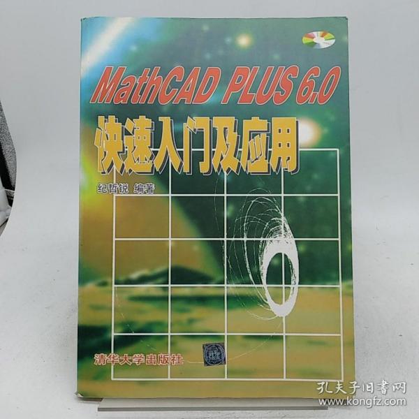 MATHCAD PLUS6.0快速入门及应用