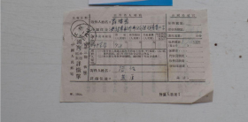 国内小包包裹详情单 中国人民邮电14.5宽9厘米），包真包老。详见书影。放在电脑后1号柜台，上至下第3层。2024.2.27整理