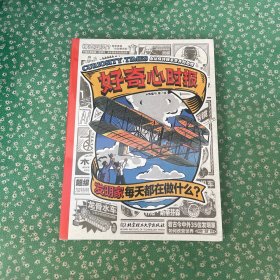 好奇心时报：发明家/艺术家/哲学家每天都在做什么？（全3册）AI越强大，好奇心越重要！百位名人教你学会好奇、学会提问、学会思考。