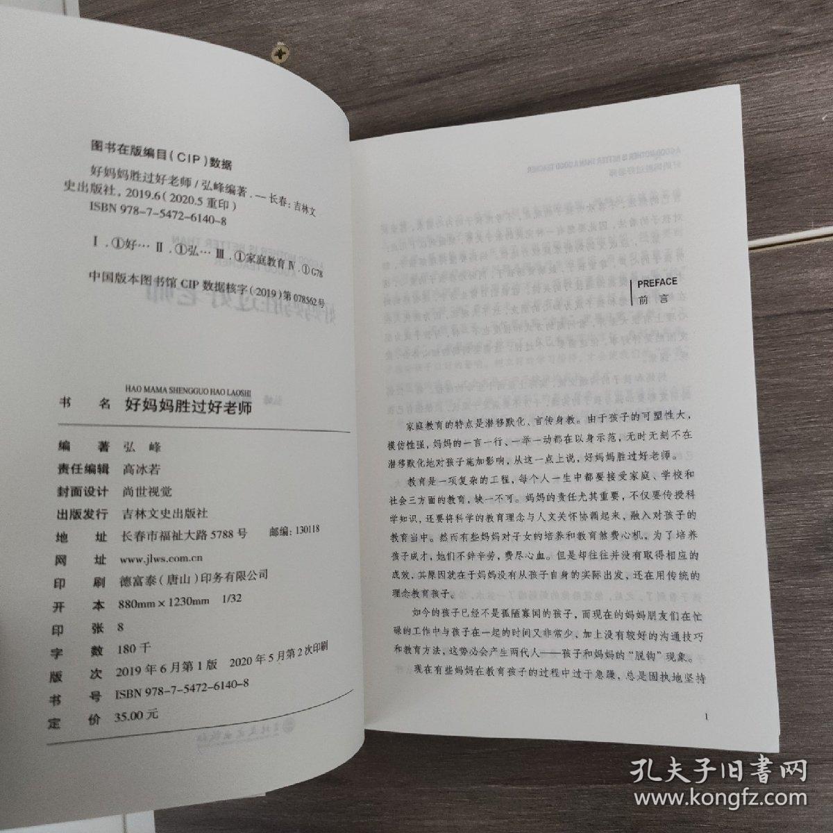 好妈妈胜过好老师