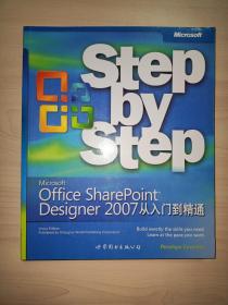 MicrosoftOfficeSharePointDesigner2007从入门到精通