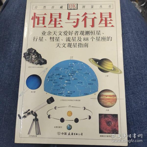 恒星与行星