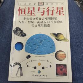 恒星与行星