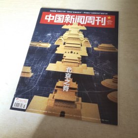 中国新闻周刊 2022 37