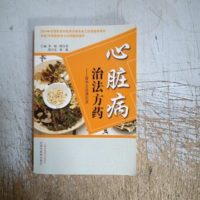 心脏病治法方药 曾学文讲课实录