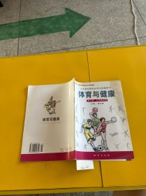 体育与健康全一册七年级分册