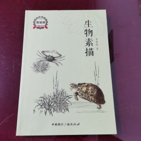 生物素描