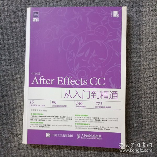 中文版After Effects CC从入门到精通