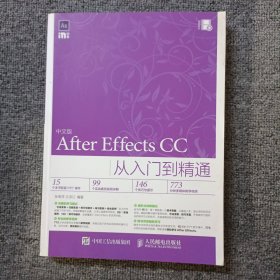 中文版After Effects CC从入门到精通