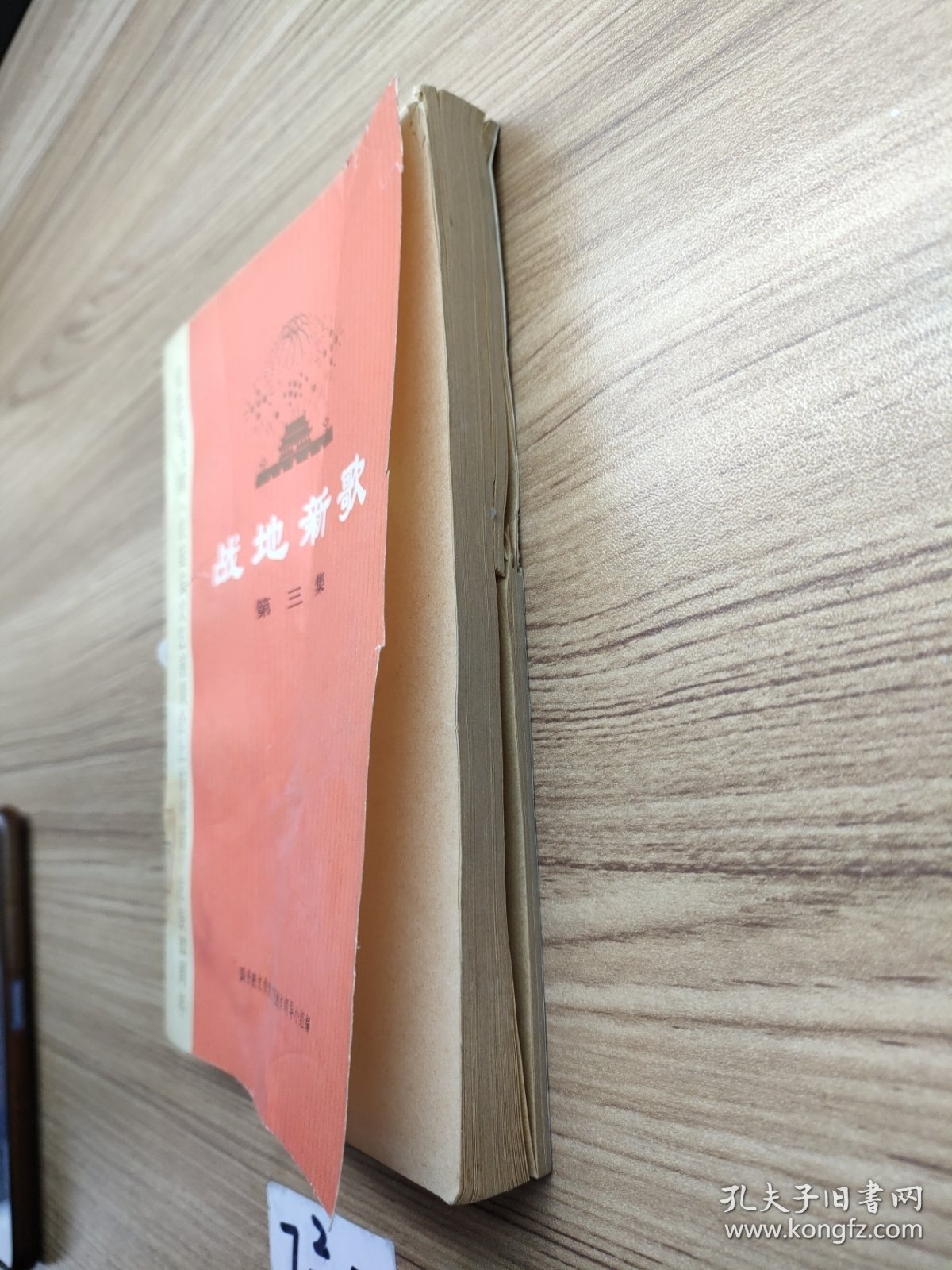 战地新歌 第三集